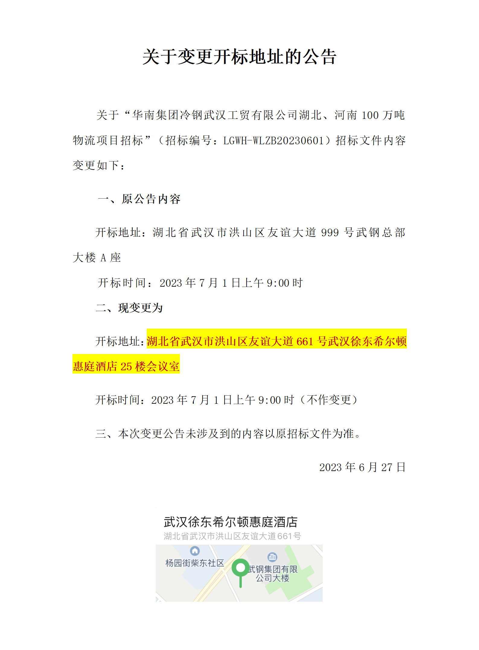 关于变更开标地址的公告_01
