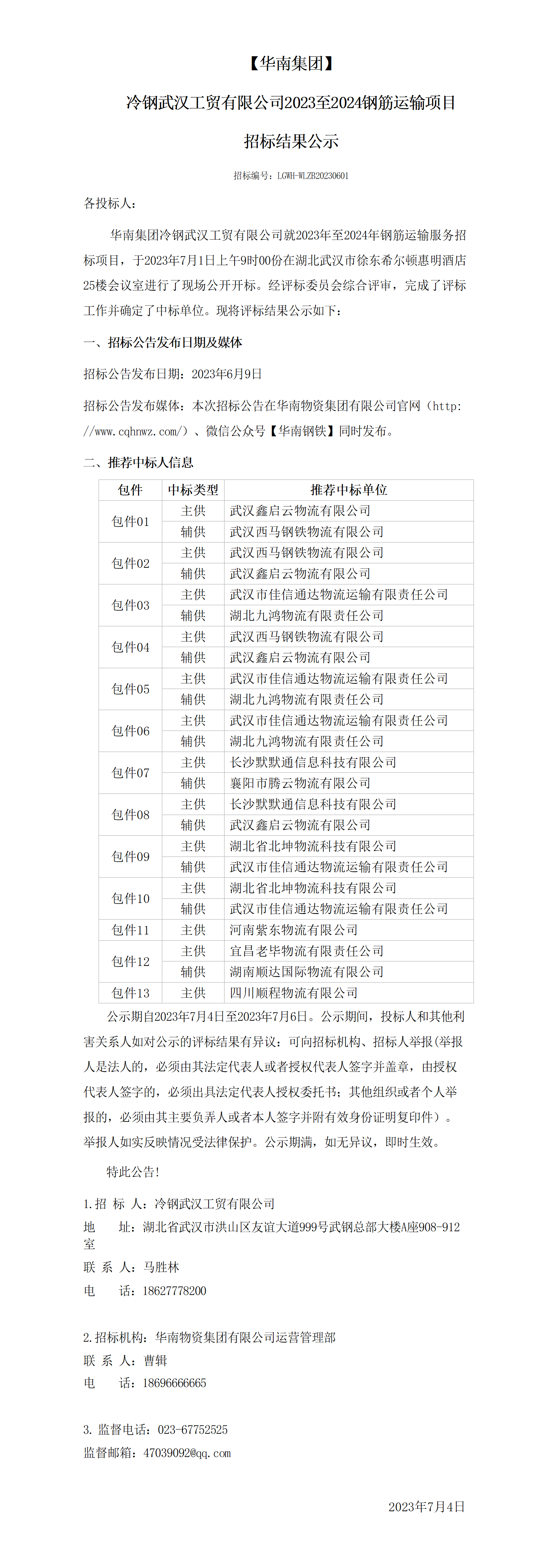 中标公示(4)_01